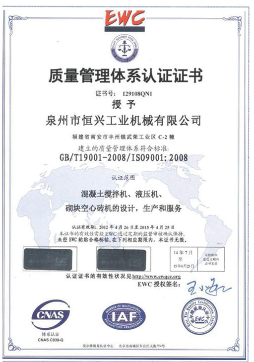 ISO9001質量體系認證證書