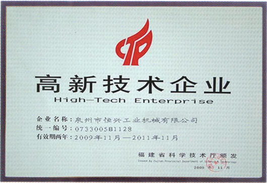 2009年福建高新技術企業
