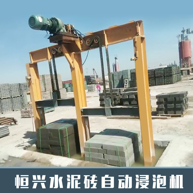 恒興磚塊自動浸泡機-讓磚的養護和浸泡更自動化