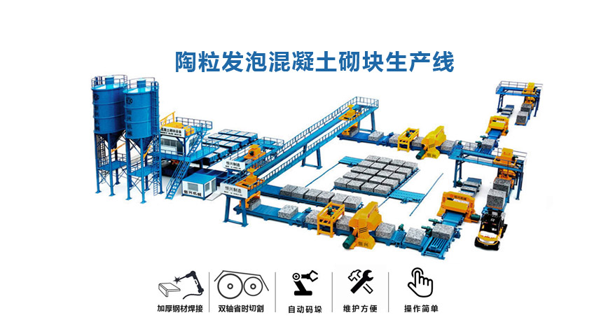 陶粒砌塊磚設備 陶粒發泡混凝土砌塊生產線設備工藝